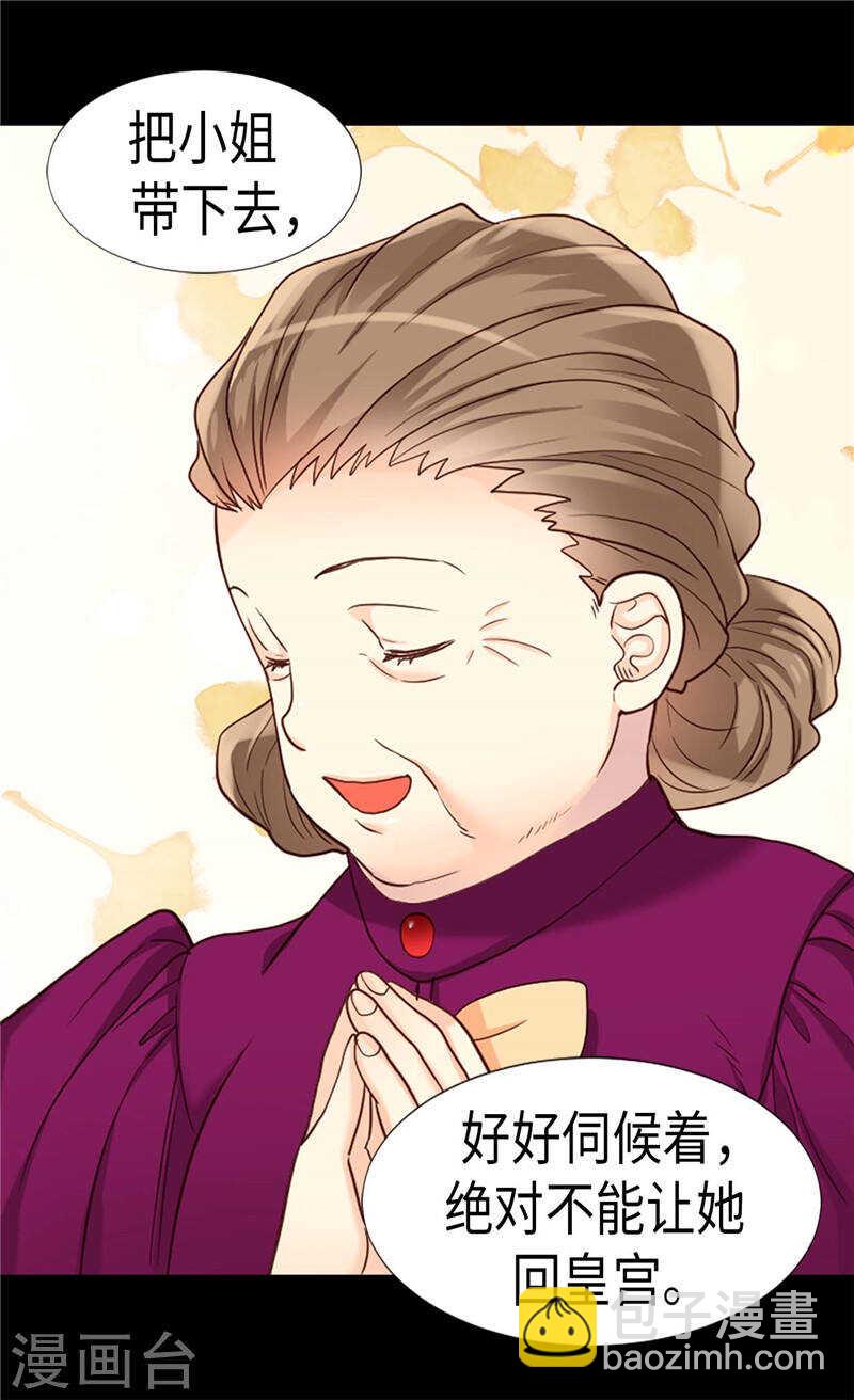 🍜异世界皇妃 第199话 毫无退路 第28页