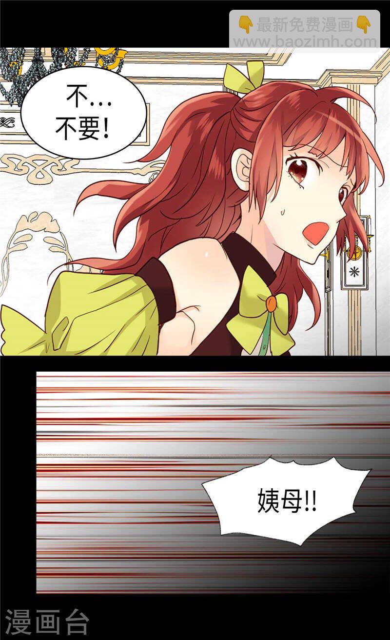 🍜异世界皇妃 第199话 毫无退路 第29页