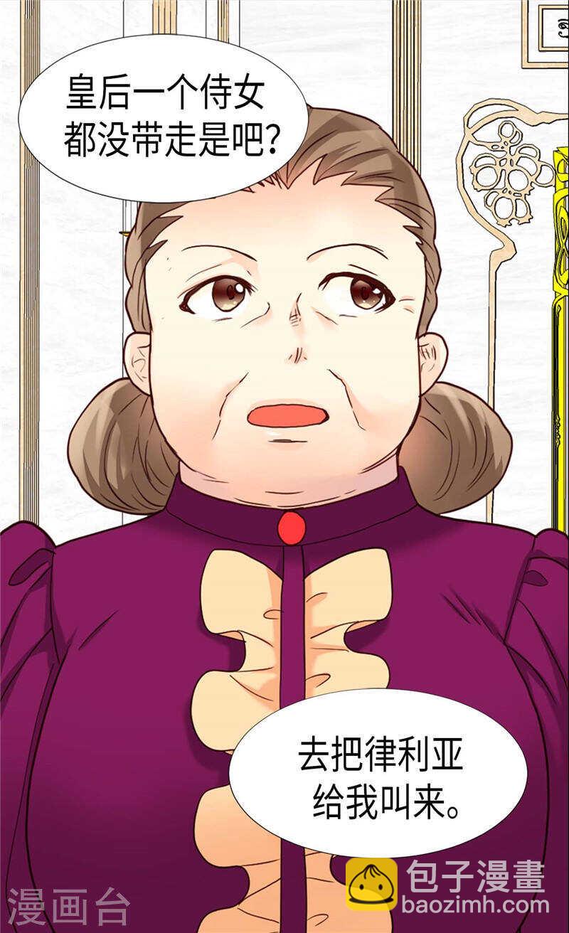 🍜异世界皇妃 第199话 毫无退路 第3页