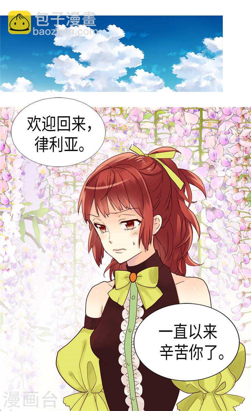 🍜异世界皇妃 第199话 毫无退路 第4页