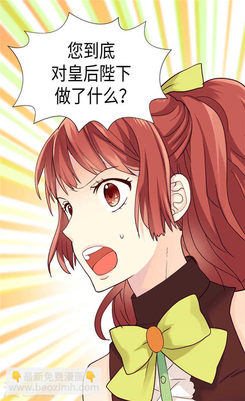 🍜异世界皇妃 第199话 毫无退路 第5页