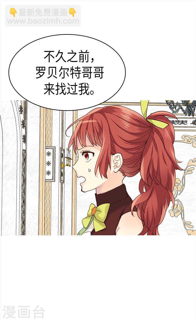 🍜异世界皇妃 第199话 毫无退路 第7页