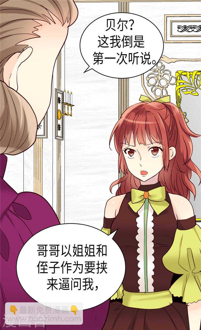 🍜异世界皇妃 第199话 毫无退路 第8页