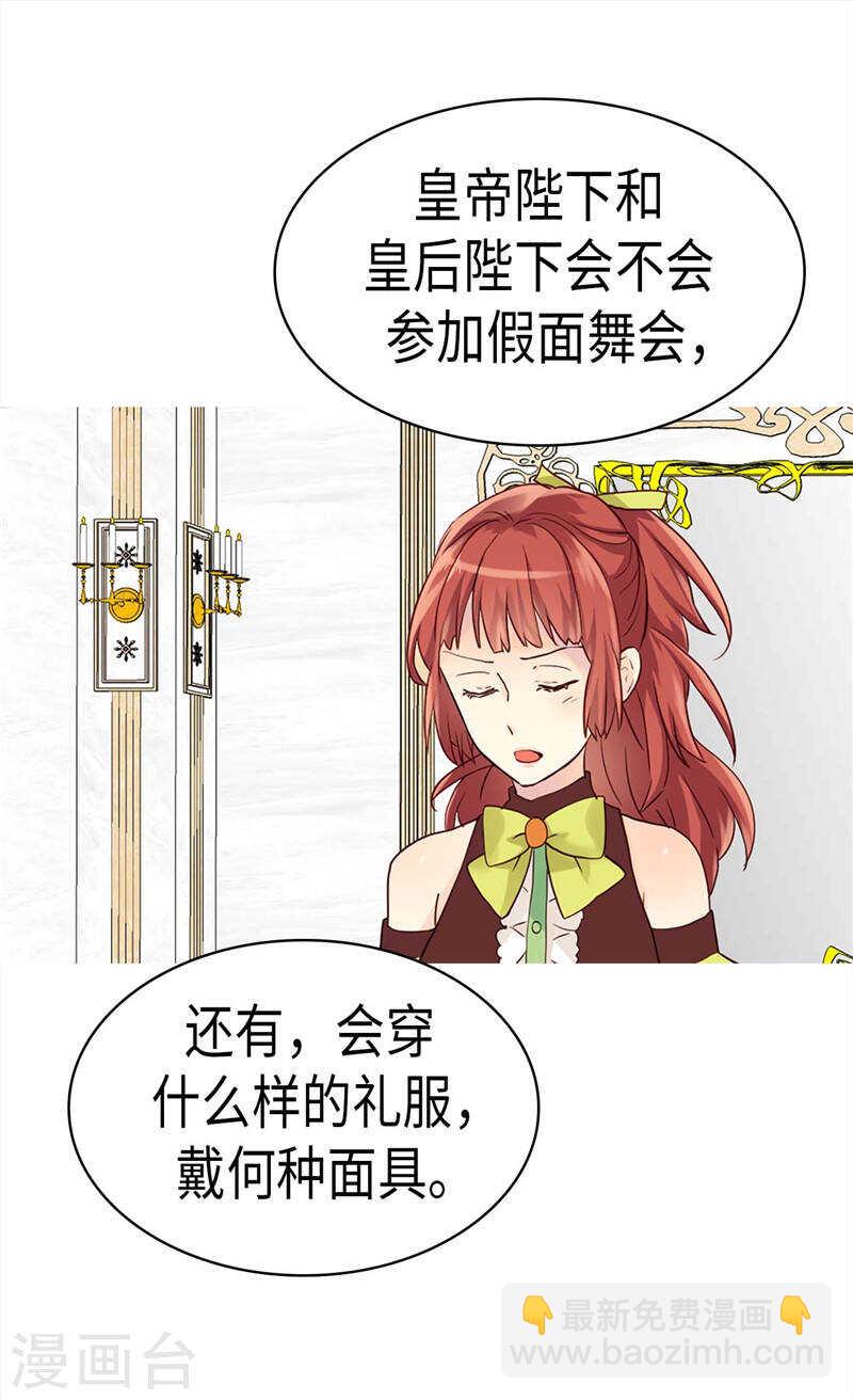 🍜异世界皇妃 第199话 毫无退路 第9页