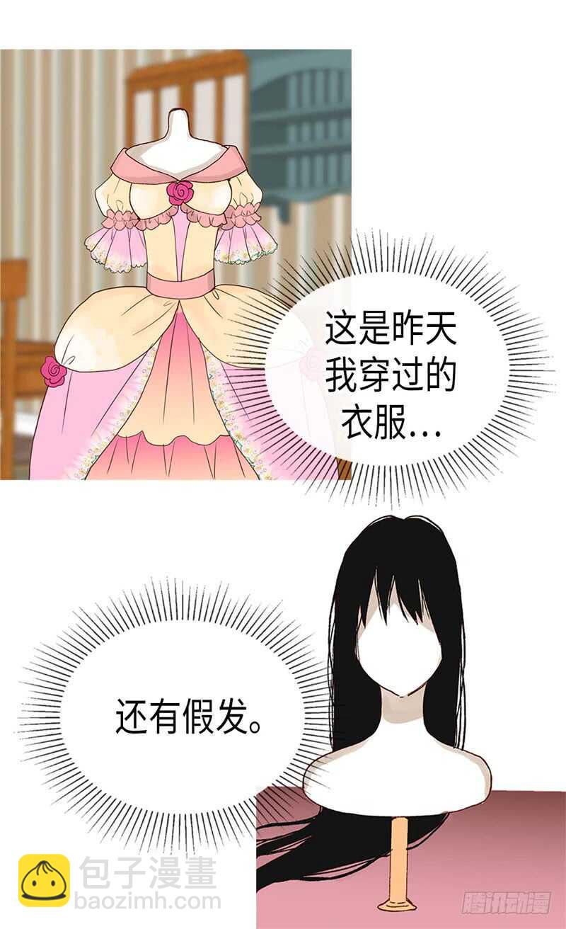🍜异世界皇妃 第201话 离真相最近的人 第12页
