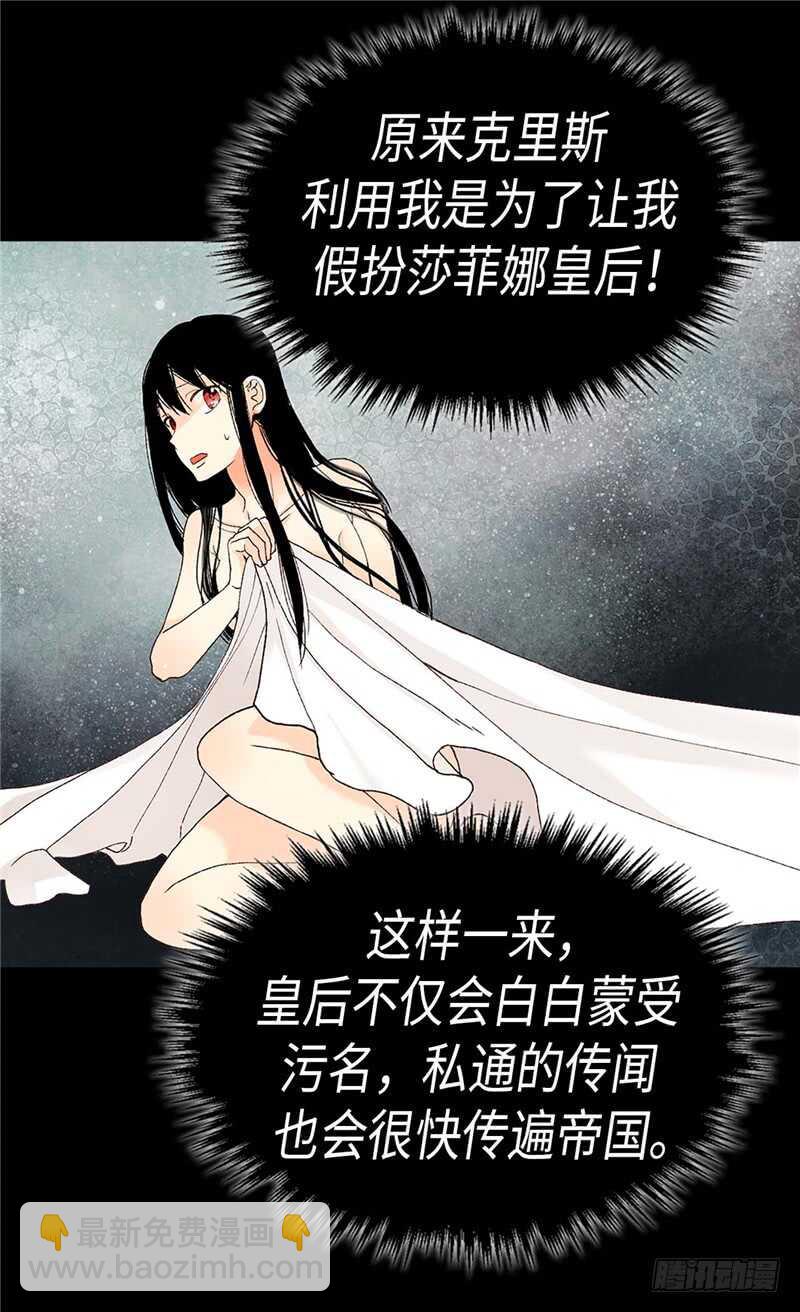 🍜异世界皇妃 第201话 离真相最近的人 第17页