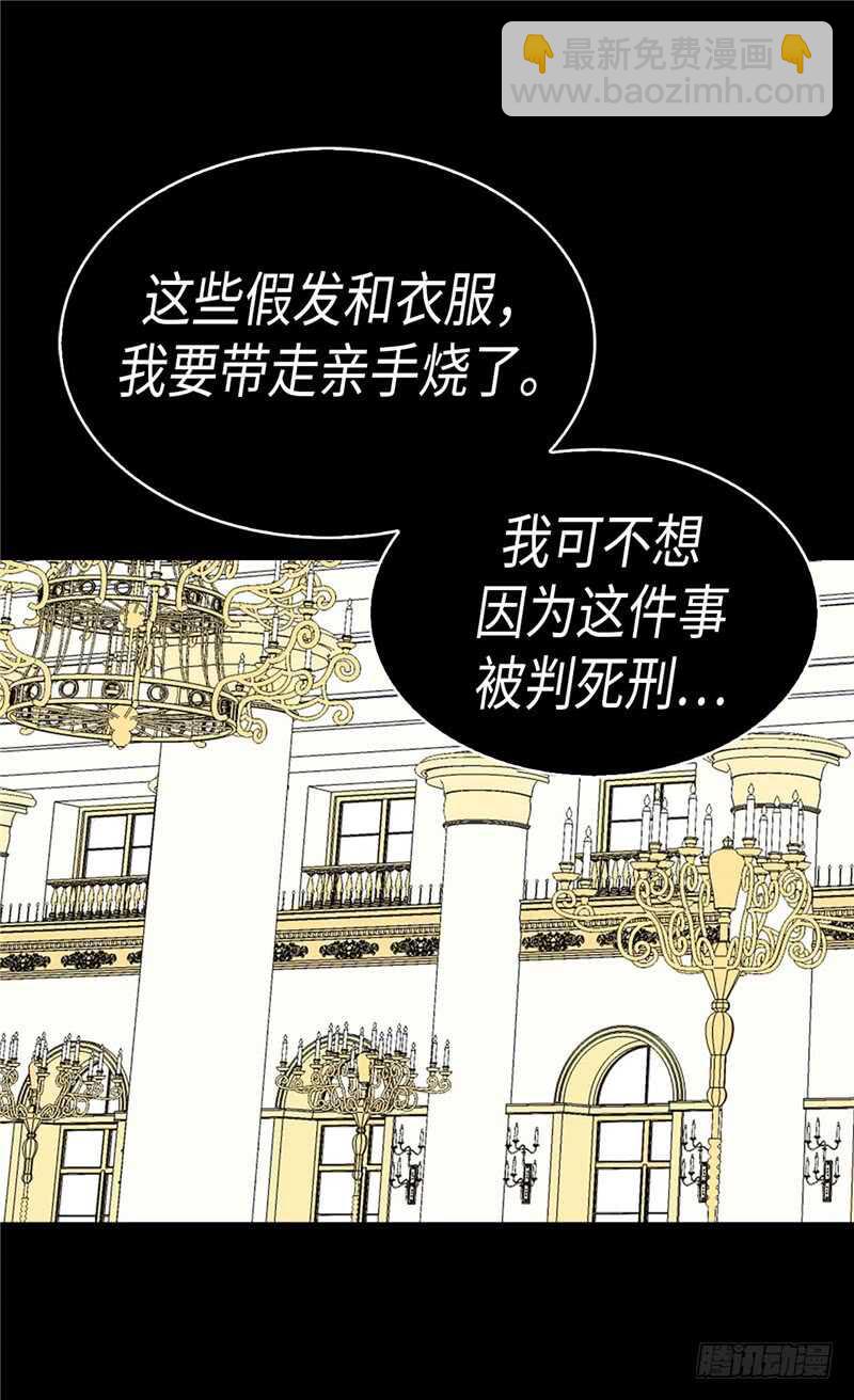🍜异世界皇妃 第201话 离真相最近的人 第21页