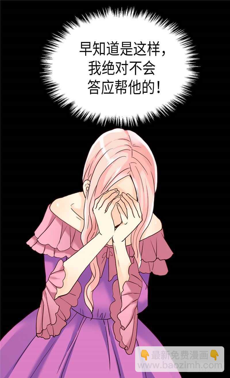 🍜异世界皇妃 第201话 离真相最近的人 第23页