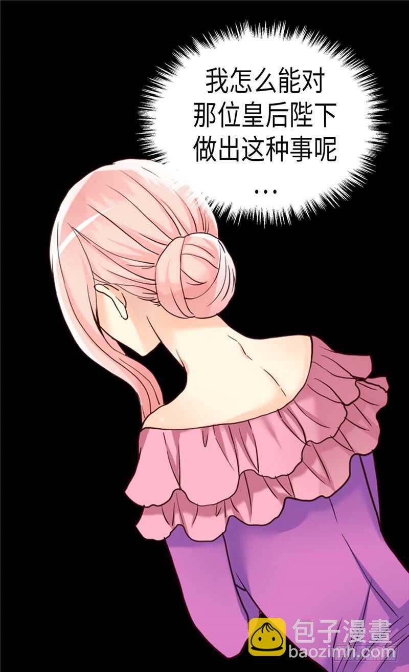 🍜异世界皇妃 第201话 离真相最近的人 第25页