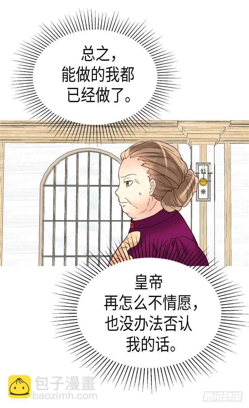 🍜异世界皇妃 第201话 离真相最近的人 第4页