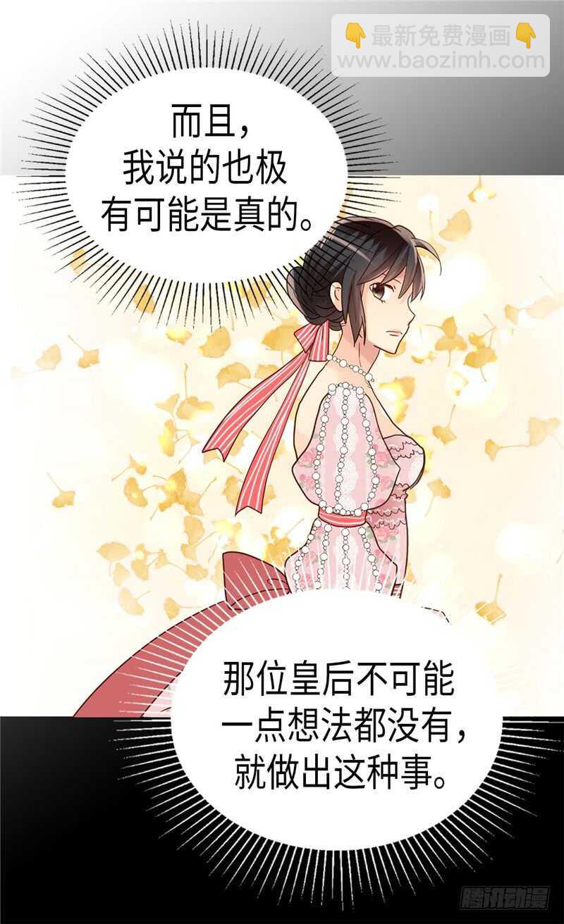 🍜异世界皇妃 第201话 离真相最近的人 第5页