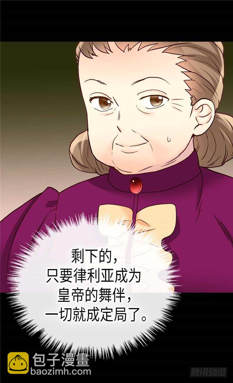 🍜异世界皇妃 第201话 离真相最近的人 第6页