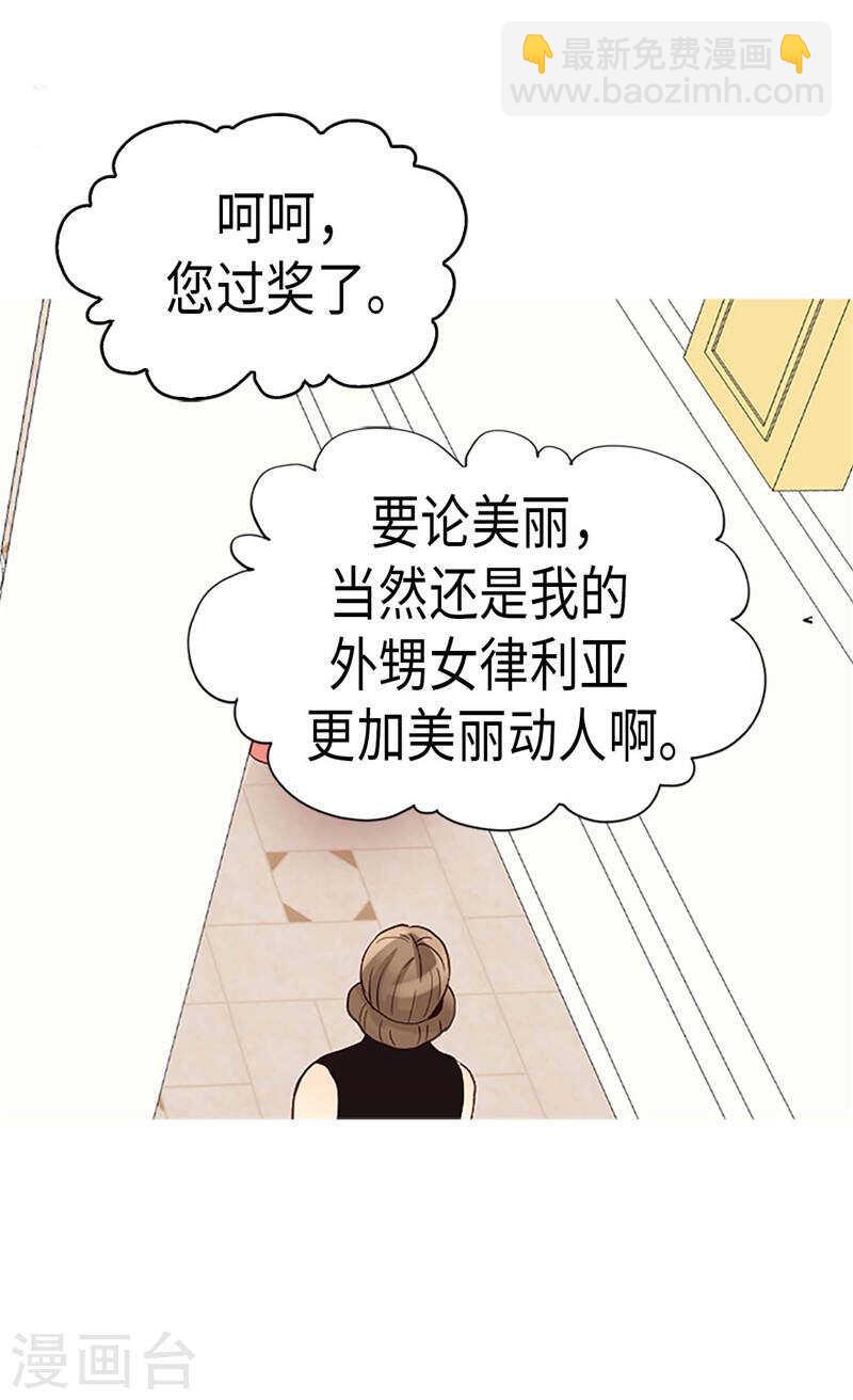 🍜异世界皇妃 第203话 不知好歹的臭丫头 第10页