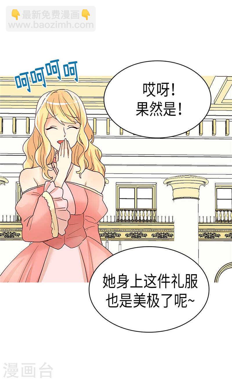 🍜异世界皇妃 第203话 不知好歹的臭丫头 第11页