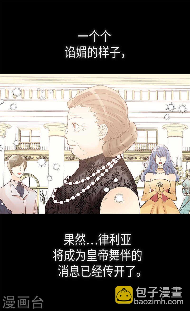 🍜异世界皇妃 第203话 不知好歹的臭丫头 第12页
