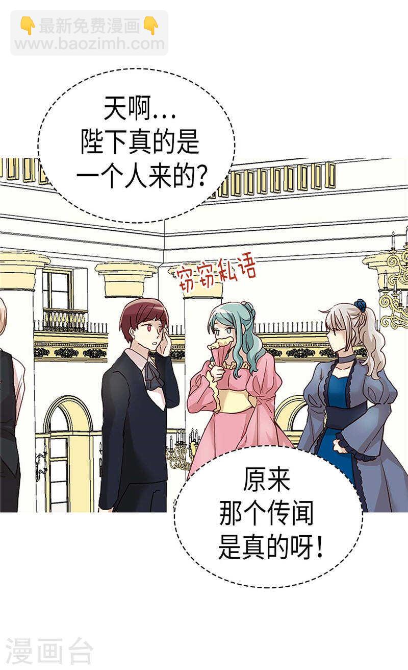 🍜异世界皇妃 第203话 不知好歹的臭丫头 第16页