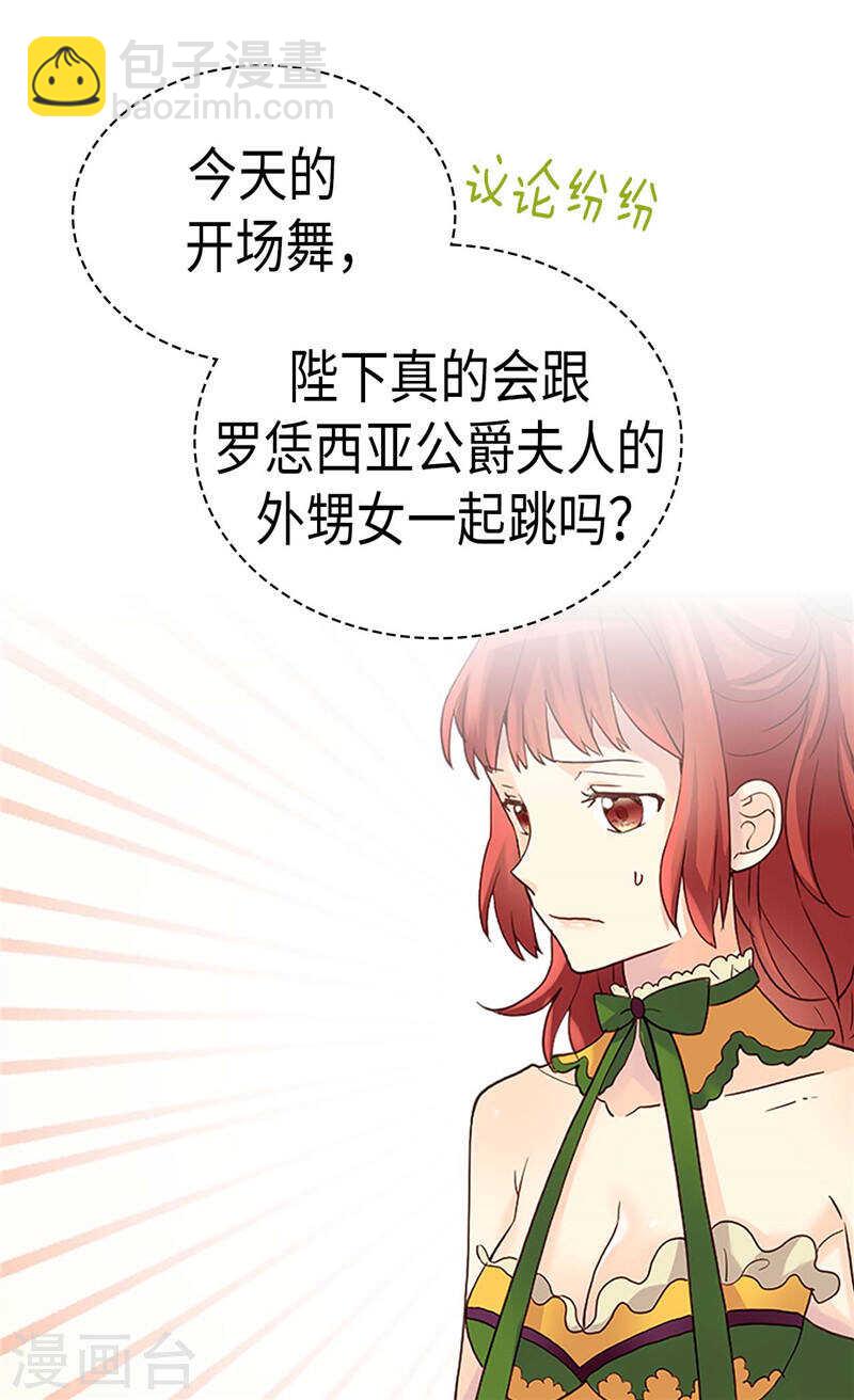🍜异世界皇妃 第203话 不知好歹的臭丫头 第17页