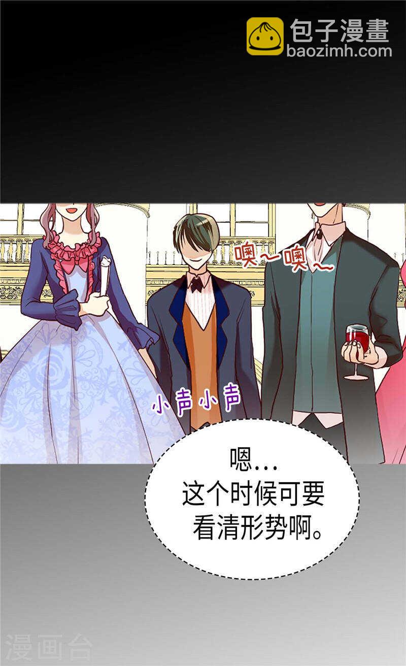🍜异世界皇妃 第203话 不知好歹的臭丫头 第18页
