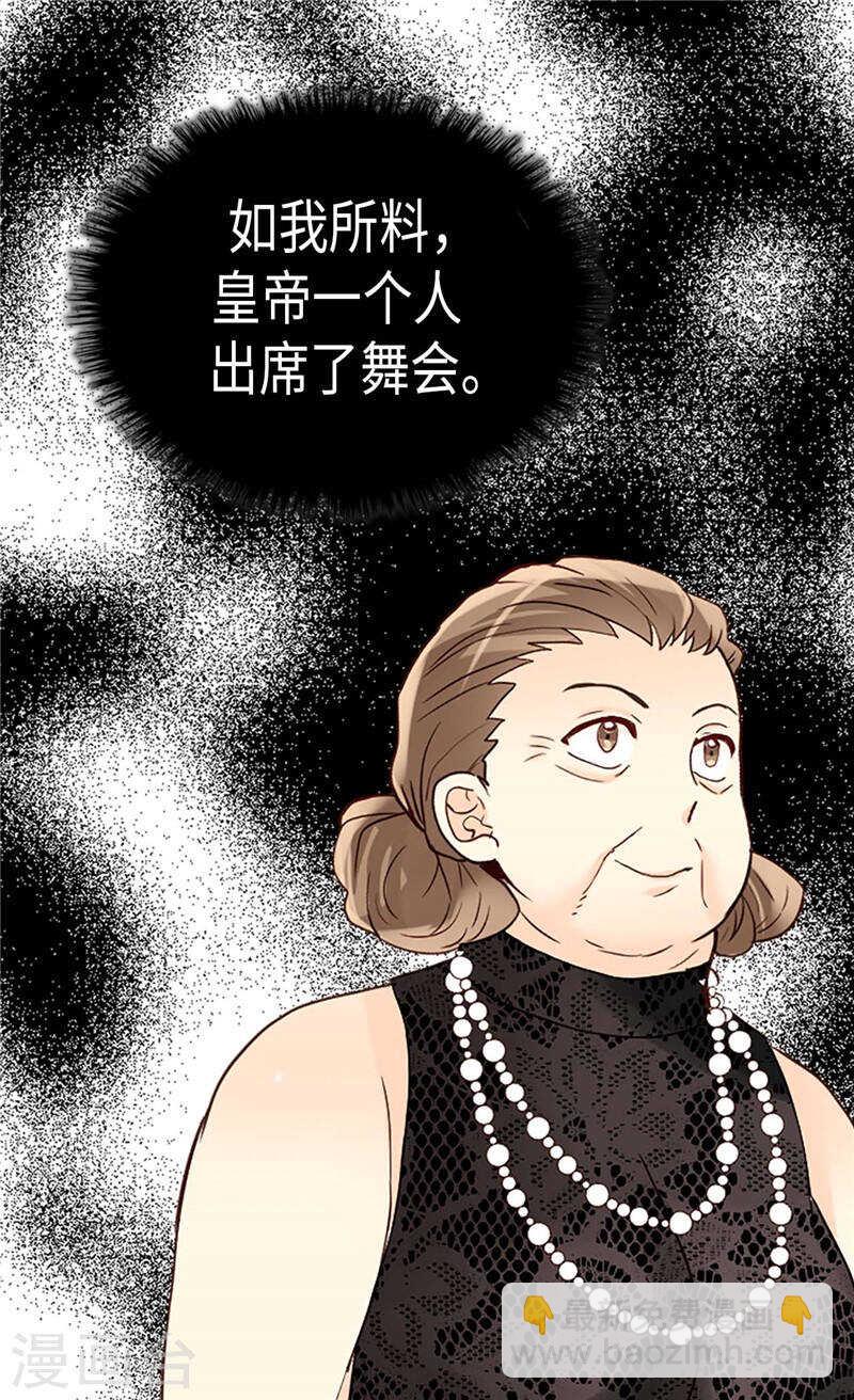 🍜异世界皇妃 第203话 不知好歹的臭丫头 第19页