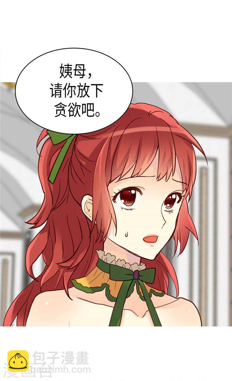 🍜异世界皇妃 第203话 不知好歹的臭丫头 第2页