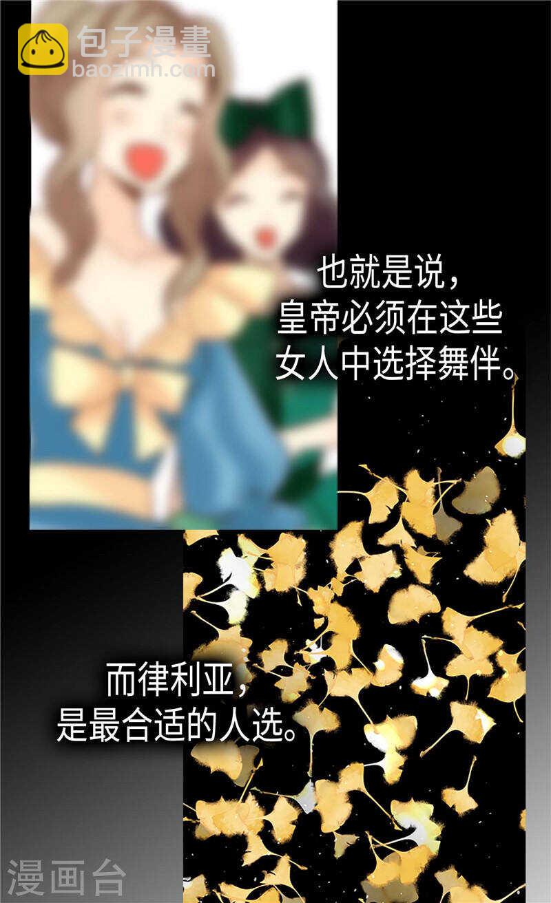 🍜异世界皇妃 第203话 不知好歹的臭丫头 第20页