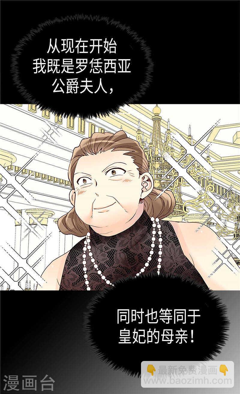 🍜异世界皇妃 第203话 不知好歹的臭丫头 第23页