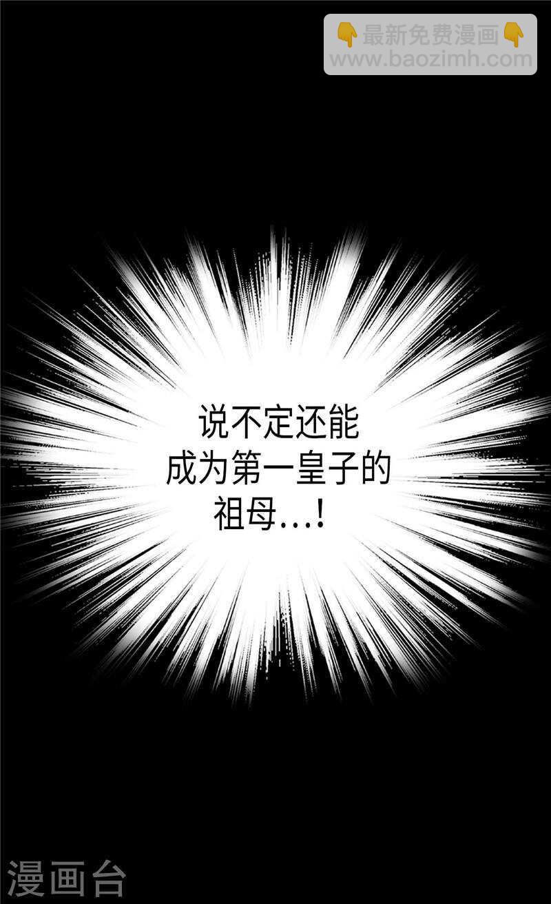 🍜异世界皇妃 第203话 不知好歹的臭丫头 第24页