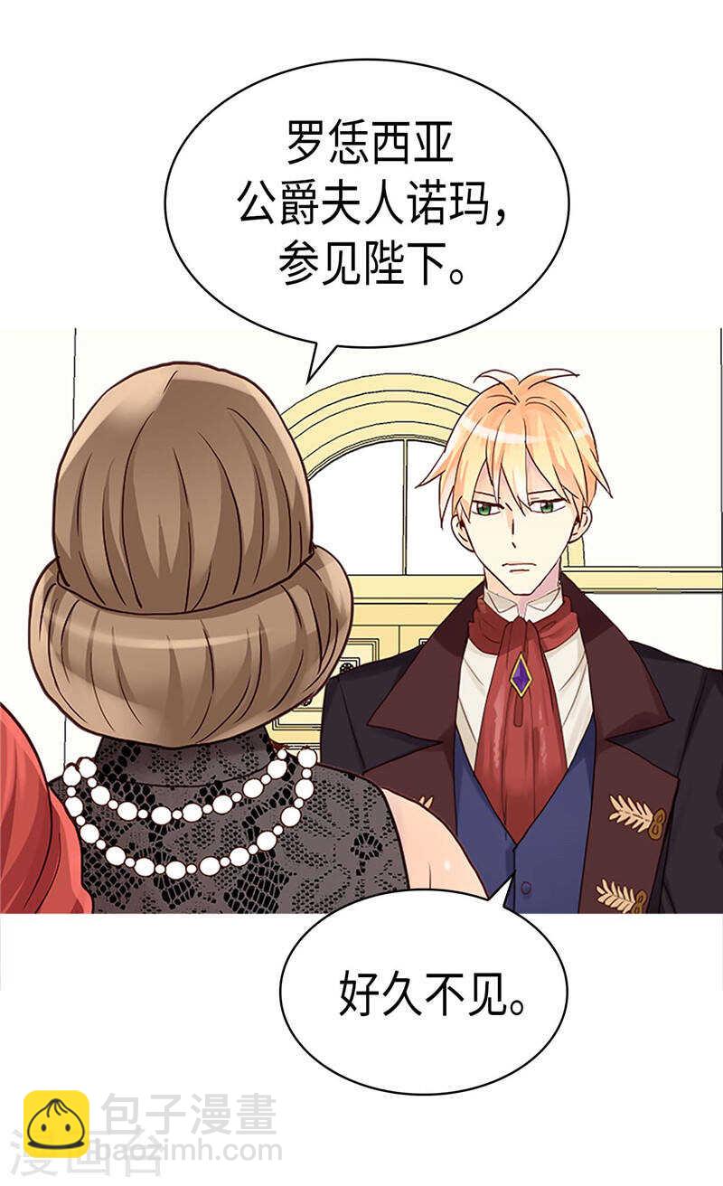 🍜异世界皇妃 第203话 不知好歹的臭丫头 第25页