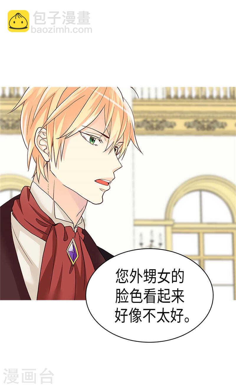🍜异世界皇妃 第203话 不知好歹的臭丫头 第26页