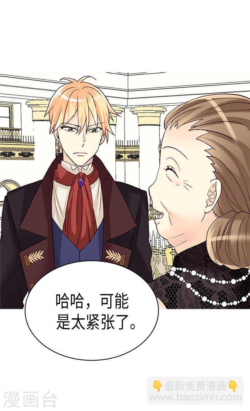 🍜异世界皇妃 第203话 不知好歹的臭丫头 第28页