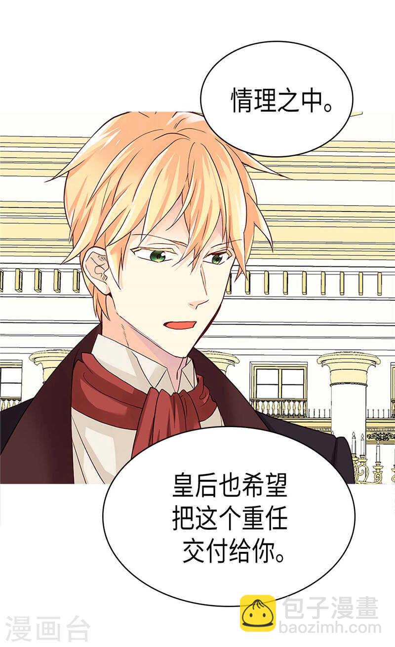 🍜异世界皇妃 第203话 不知好歹的臭丫头 第29页
