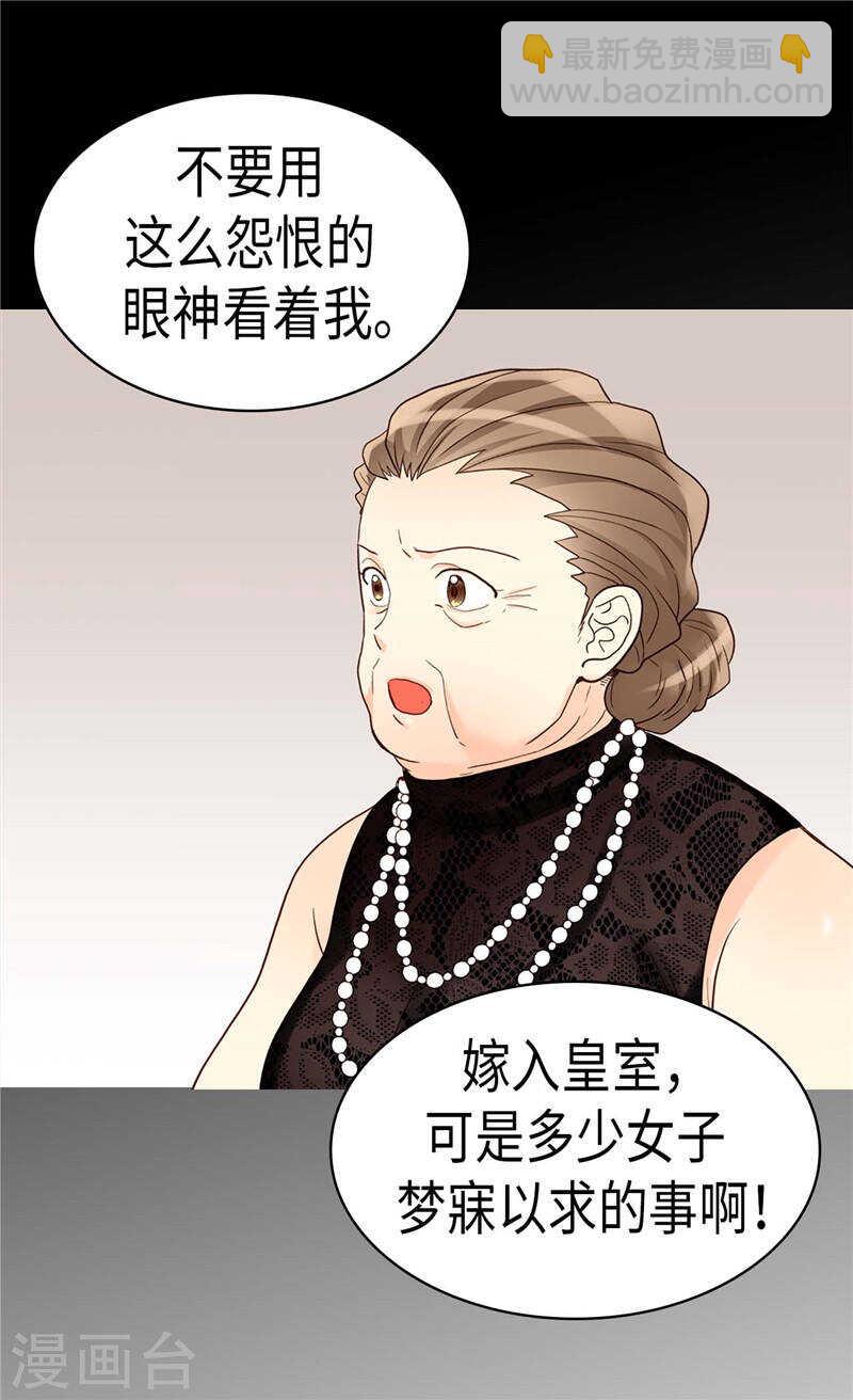 🍜异世界皇妃 第203话 不知好歹的臭丫头 第3页