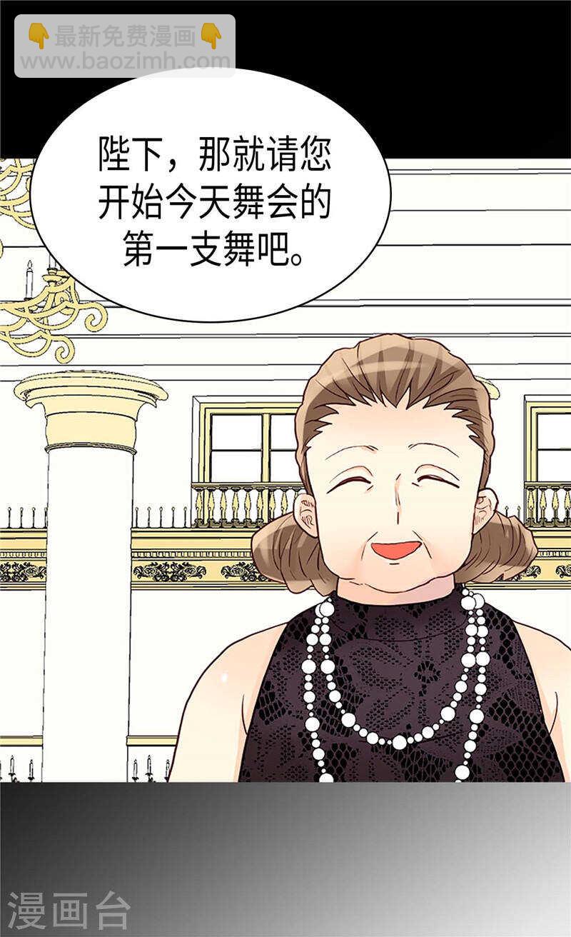 🍜异世界皇妃 第203话 不知好歹的臭丫头 第30页