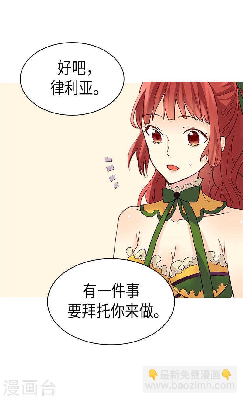🍜异世界皇妃 第203话 不知好歹的臭丫头 第31页