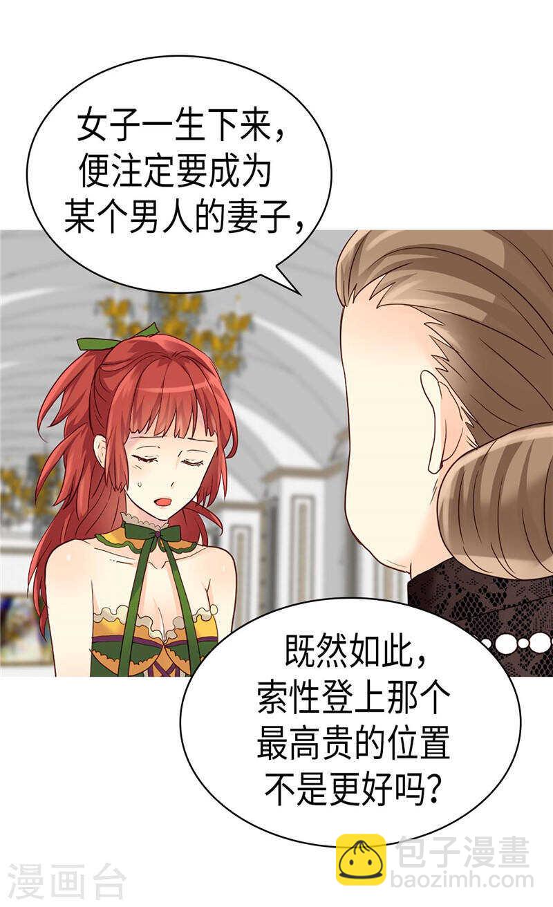 🍜异世界皇妃 第203话 不知好歹的臭丫头 第4页