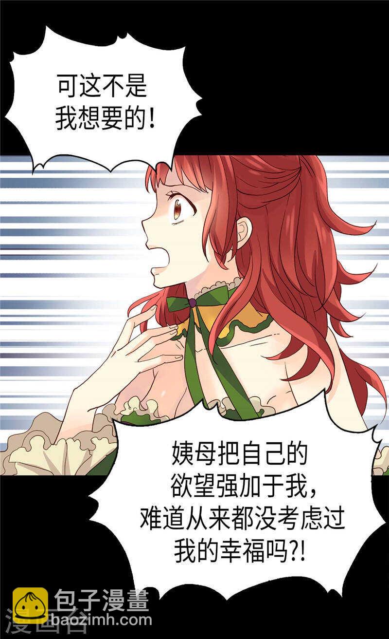 🍜异世界皇妃 第203话 不知好歹的臭丫头 第5页
