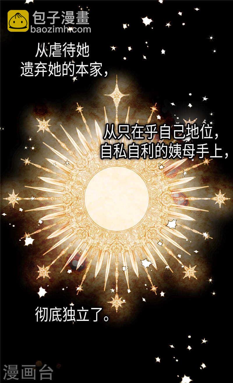 🍜异世界皇妃 第205话 利用传闻 第10页