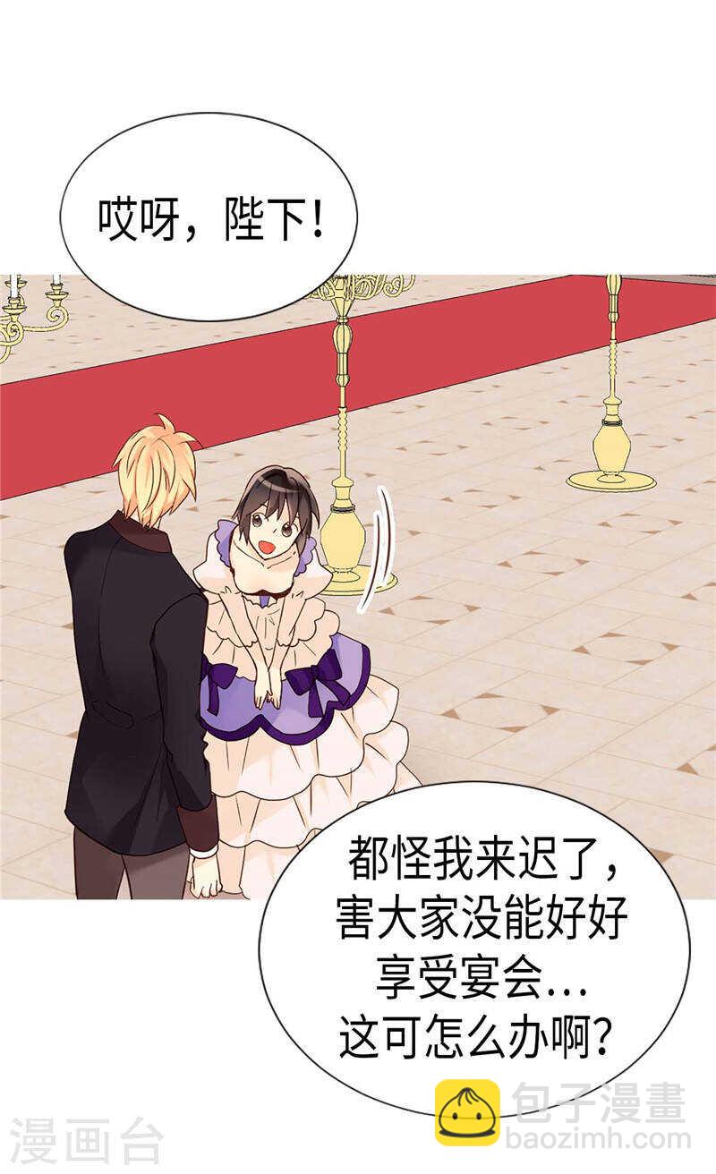 🍜异世界皇妃 第205话 利用传闻 第11页