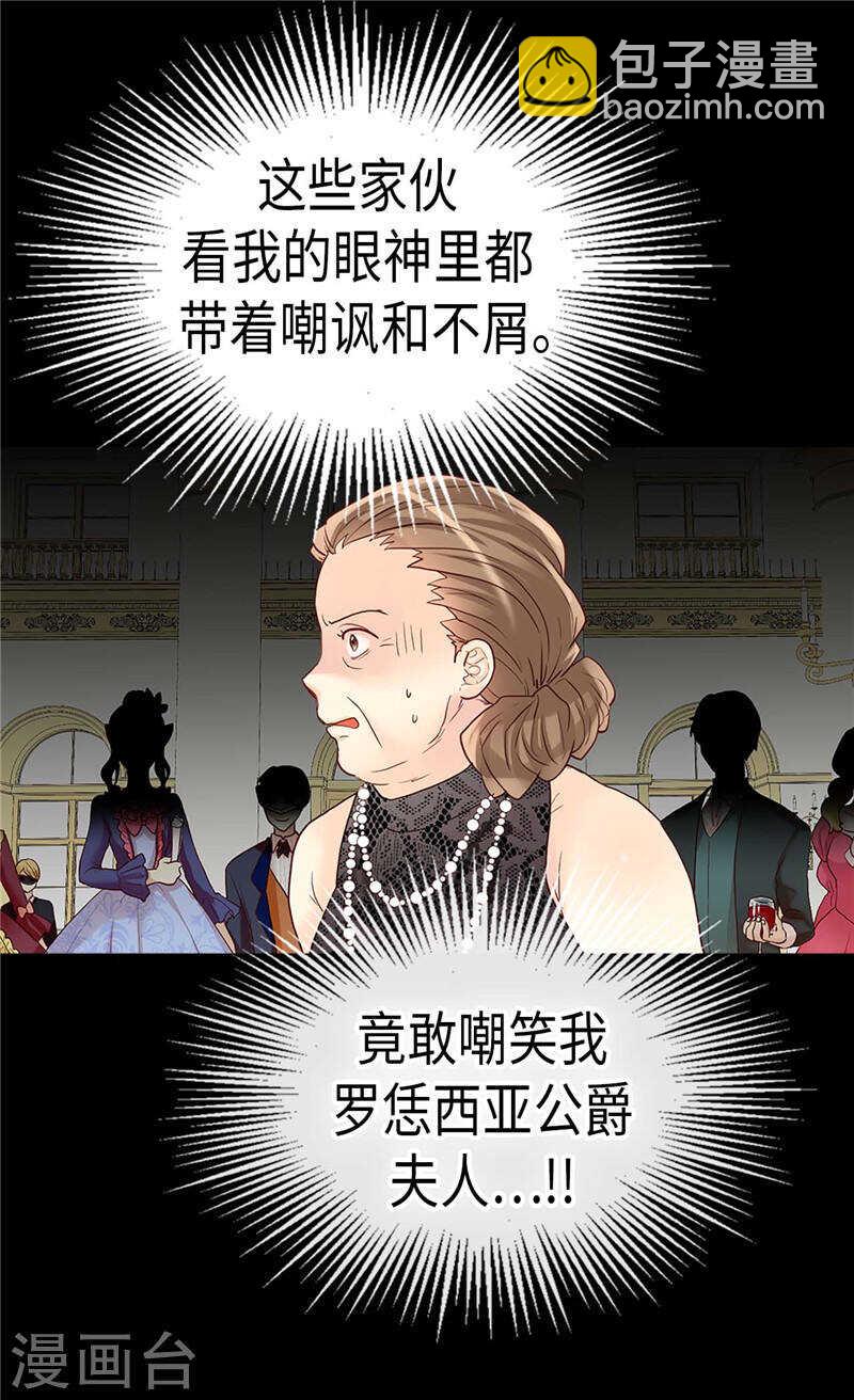 🍜异世界皇妃 第205话 利用传闻 第17页