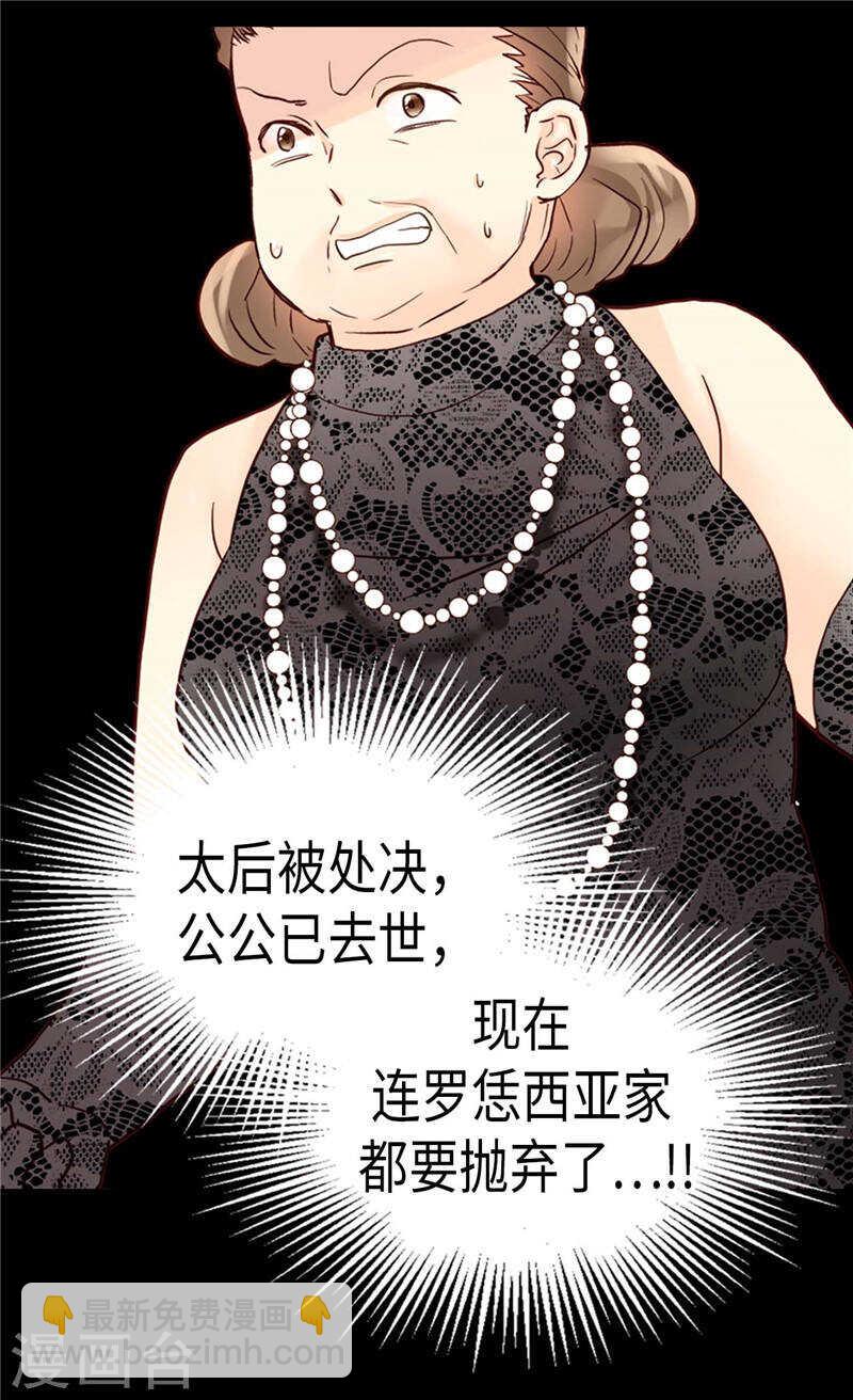 🍜异世界皇妃 第205话 利用传闻 第19页