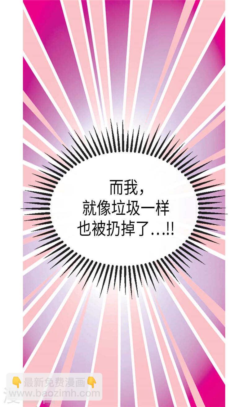 🍜异世界皇妃 第205话 利用传闻 第20页