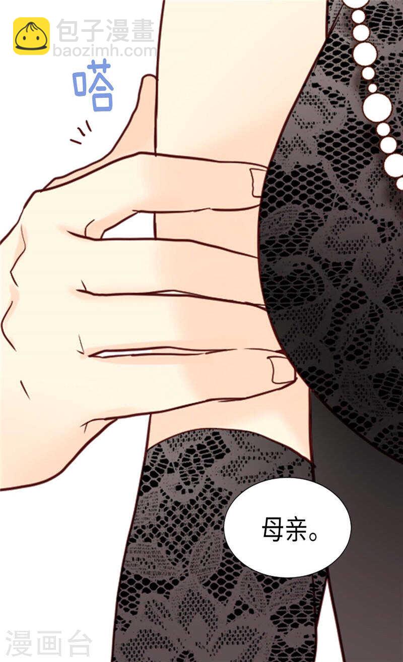 🍜异世界皇妃 第205话 利用传闻 第21页