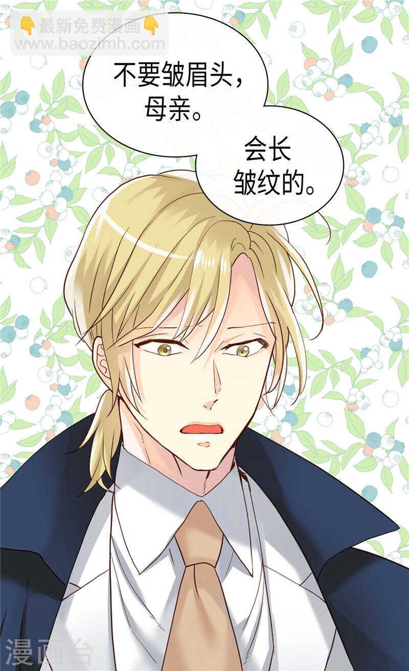 🍜异世界皇妃 第205话 利用传闻 第23页