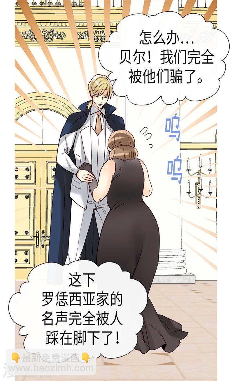 🍜异世界皇妃 第205话 利用传闻 第24页