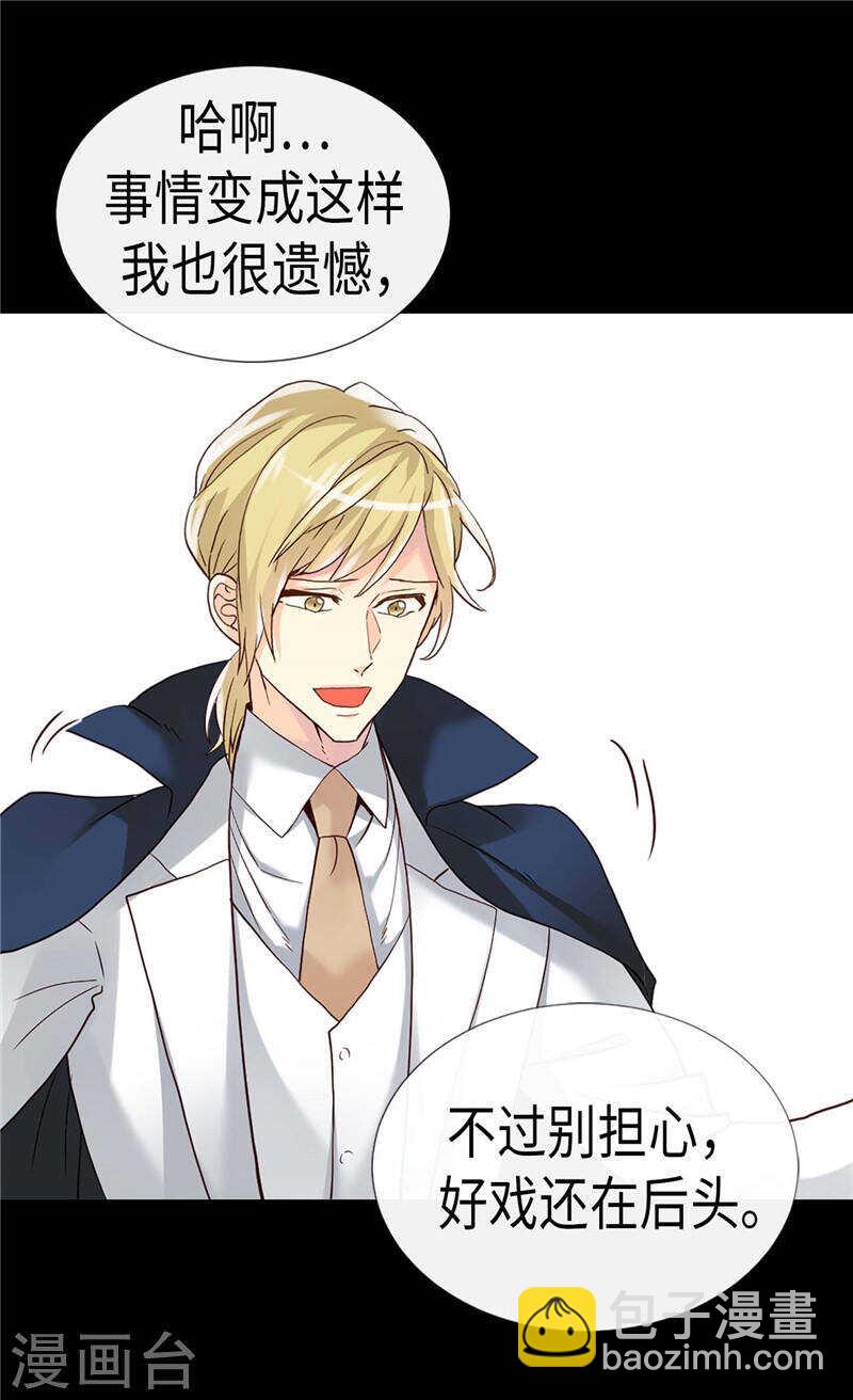 🍜异世界皇妃 第205话 利用传闻 第25页