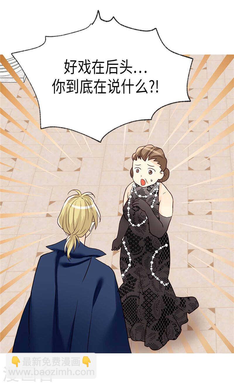 🍜异世界皇妃 第205话 利用传闻 第27页