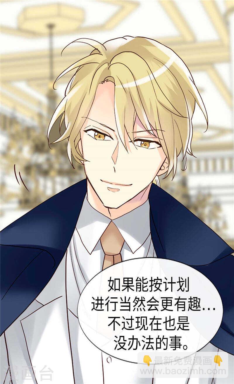 🍜异世界皇妃 第205话 利用传闻 第28页