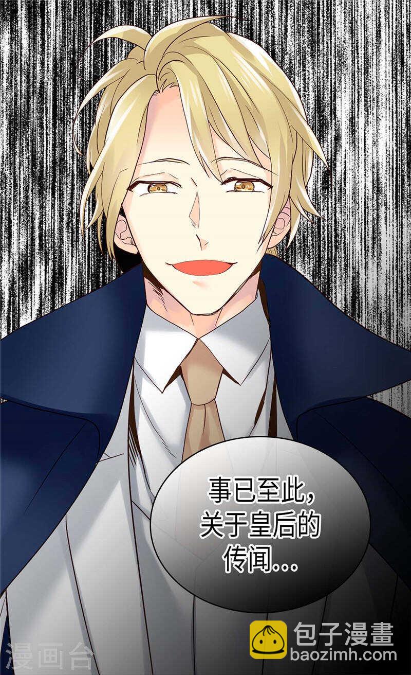 🍜异世界皇妃 第205话 利用传闻 第29页