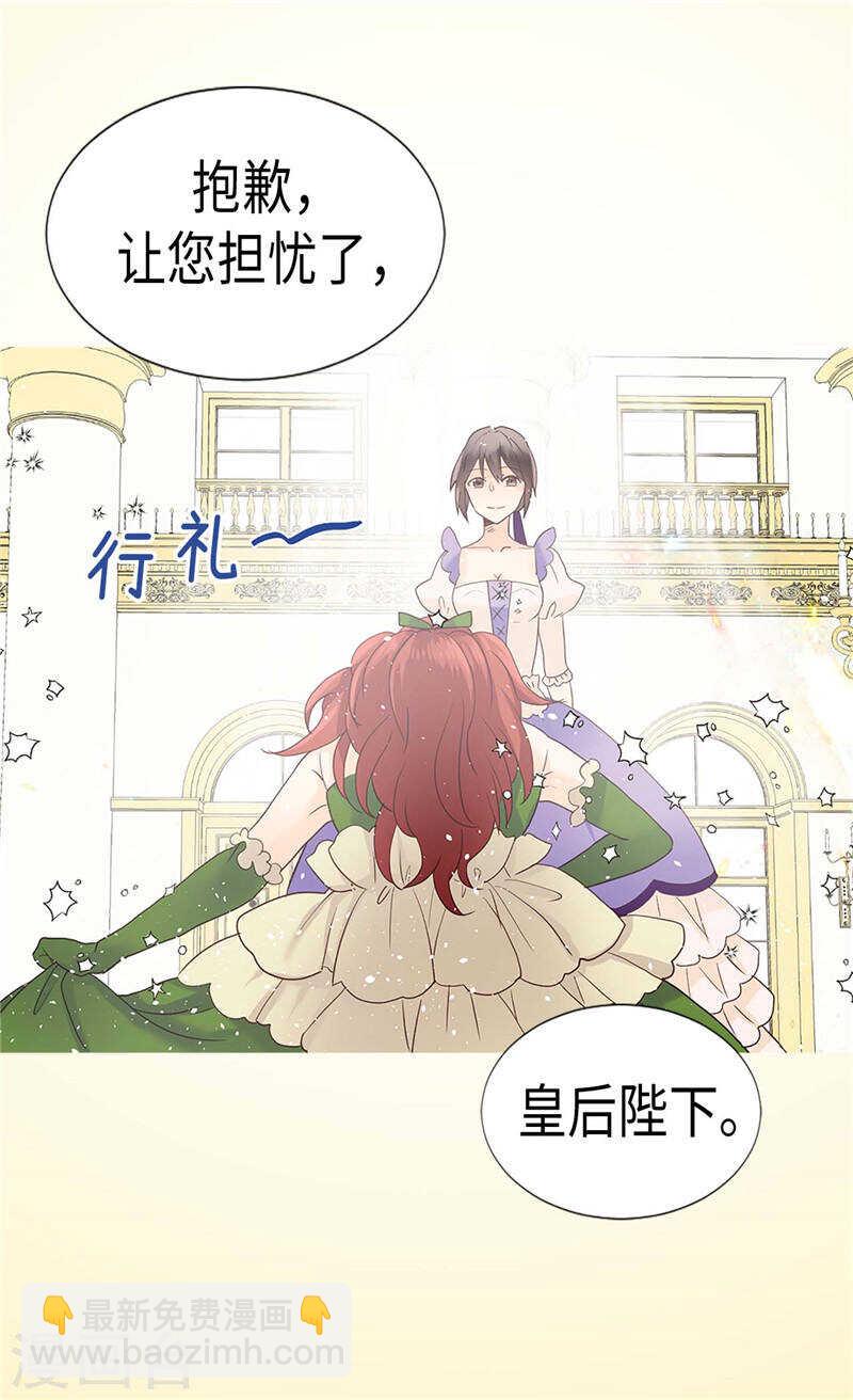 🍜异世界皇妃 第205话 利用传闻 第3页