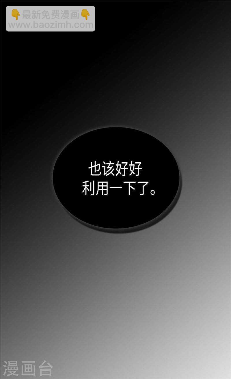 🍜异世界皇妃 第205话 利用传闻 第30页